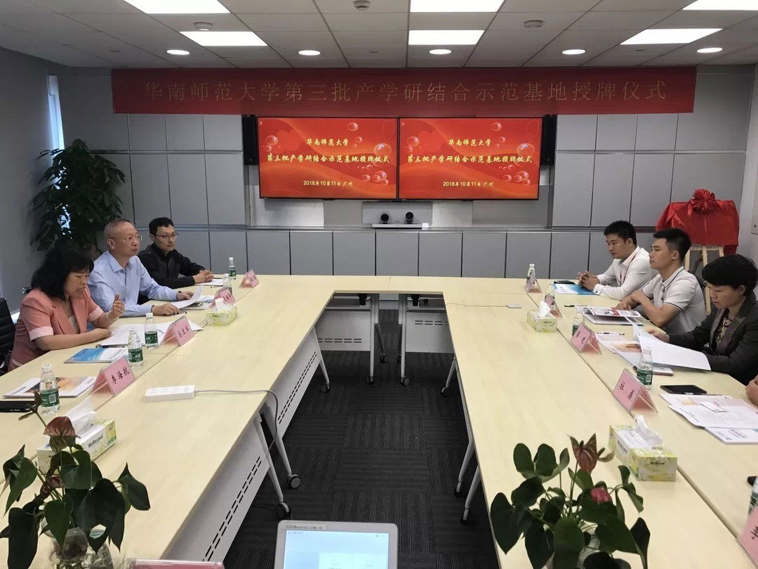 尚陽股份&華南師范產(chǎn)學(xué)研結(jié)合示范基地授牌儀式