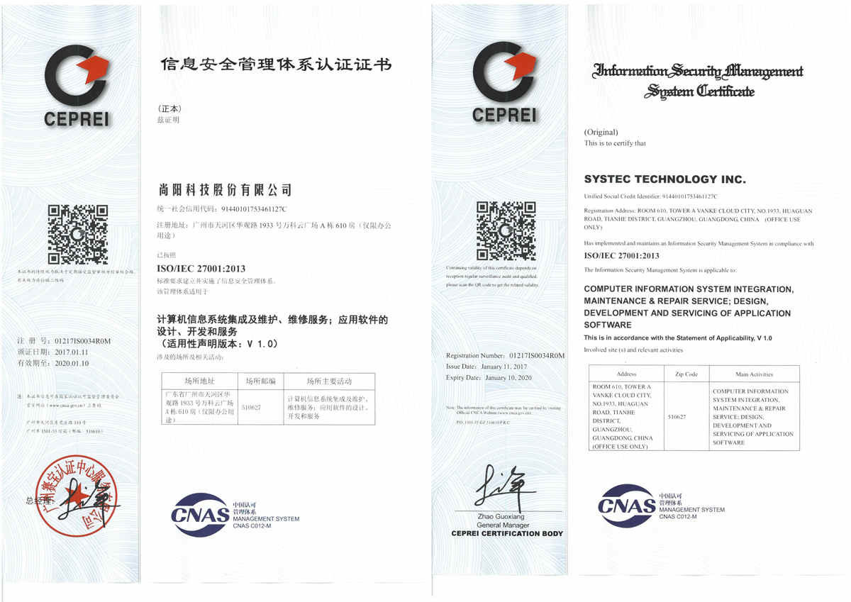 祝賀尚陽股份順利通過ISO27001審核，信息安全管理獲認(rèn)可