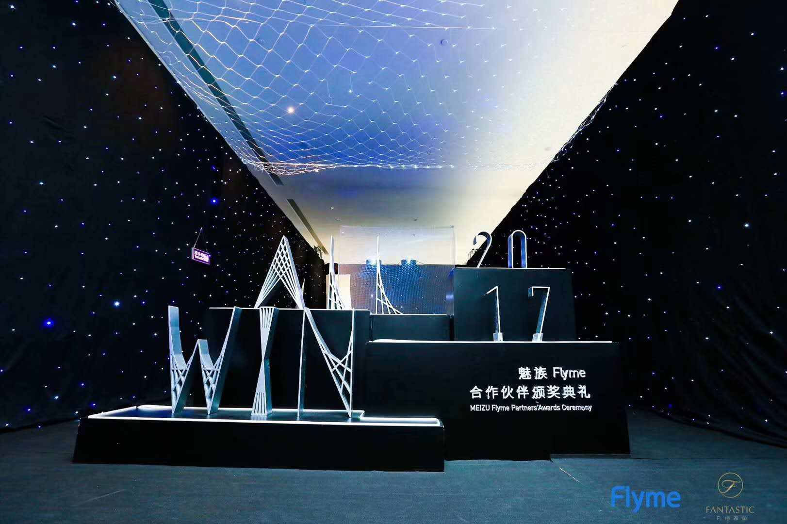 合作共贏！尚陽(yáng)股份獲魅族2017最佳合作伙伴獎(jiǎng)