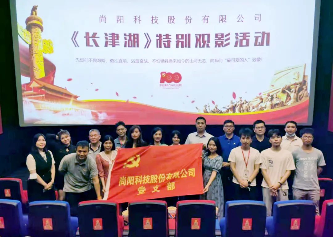尚陽公司黨支部在學(xué)習(xí)黨史中，注重用“長津湖精神”激勵員工奮發(fā)有為