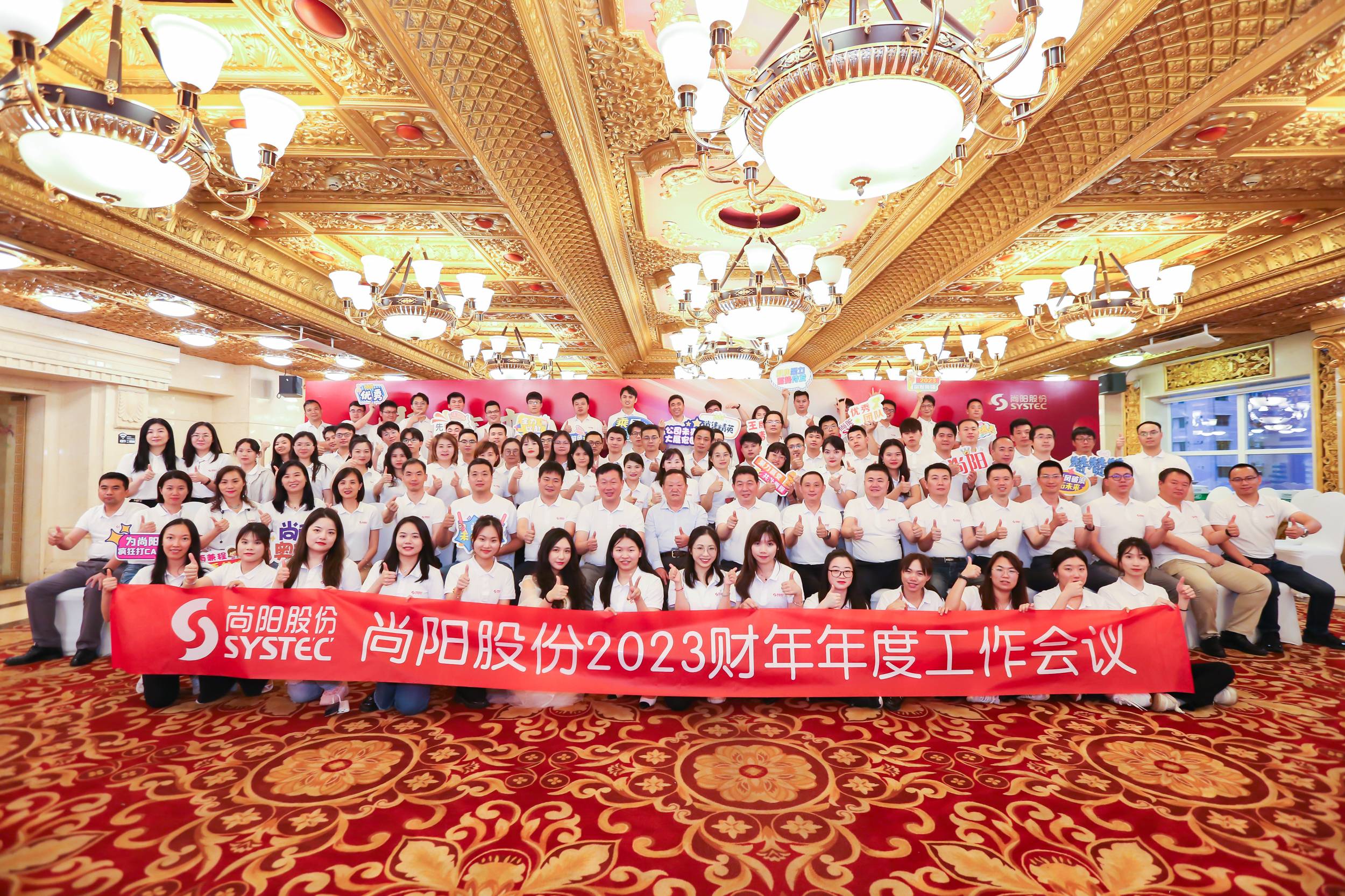 聚力贏變 共赴新程 | 尚陽股份2023財年年度工作會議圓滿結(jié)束